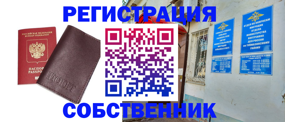 временная регистрация собственник в Чебоксарах