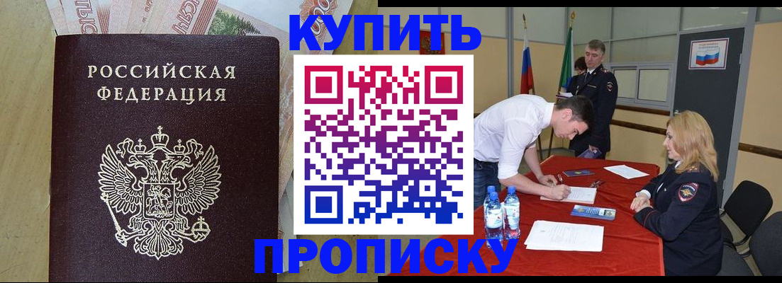 прописка 2025 в Чебоксарах